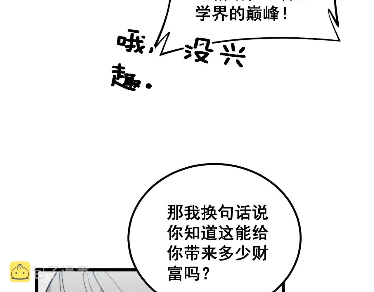 第347话 血债血还 第82页