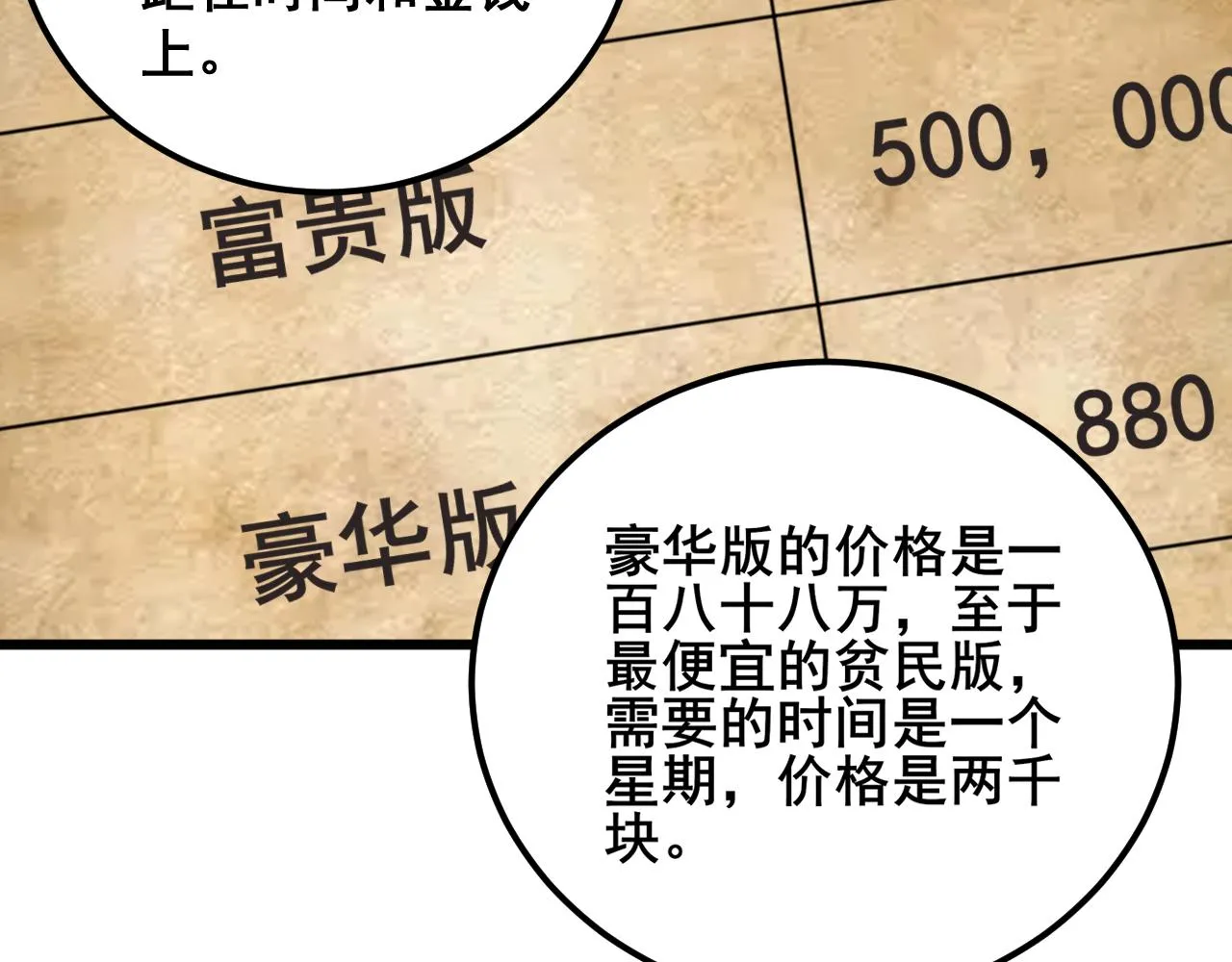 第347话 血债血还 第86页