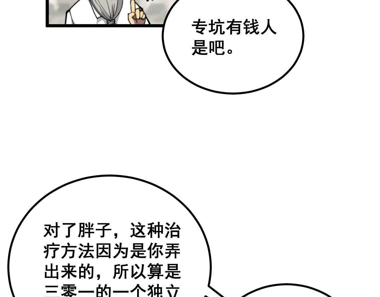 第347话 血债血还 第89页