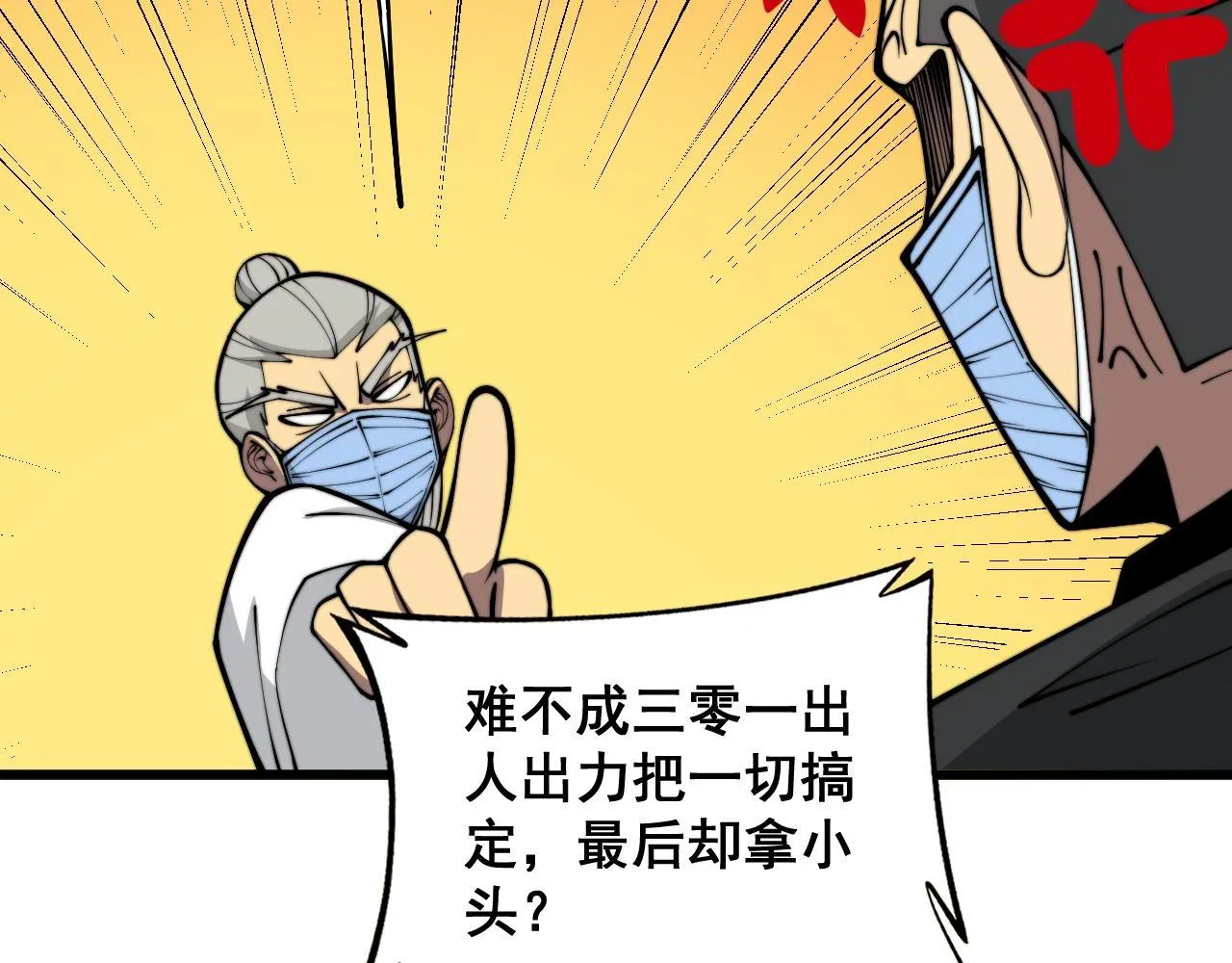 第347话 血债血还 第93页