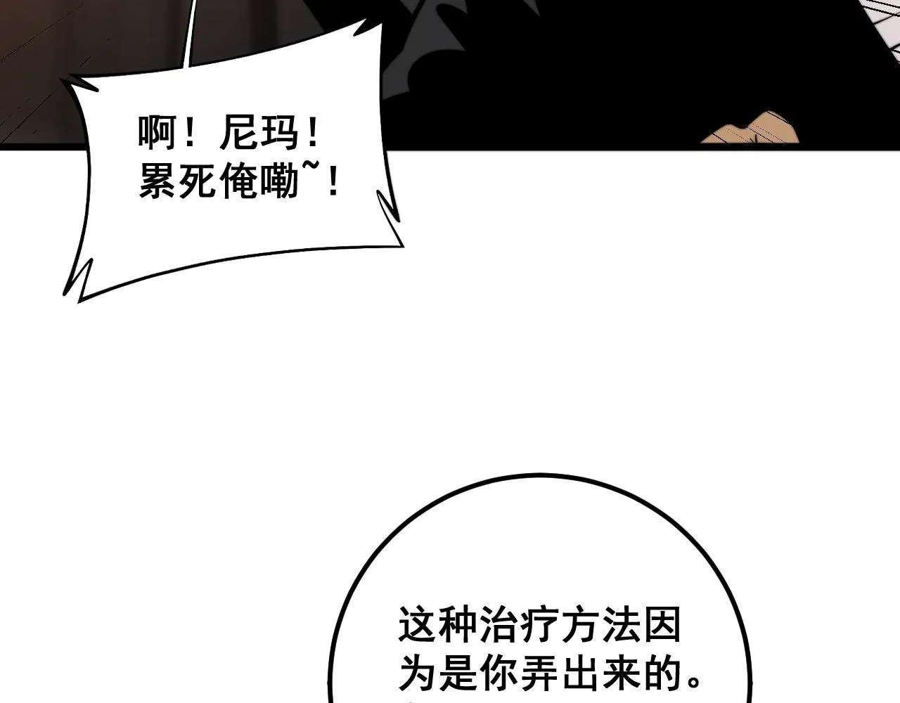 第347话 血债血还 第103页