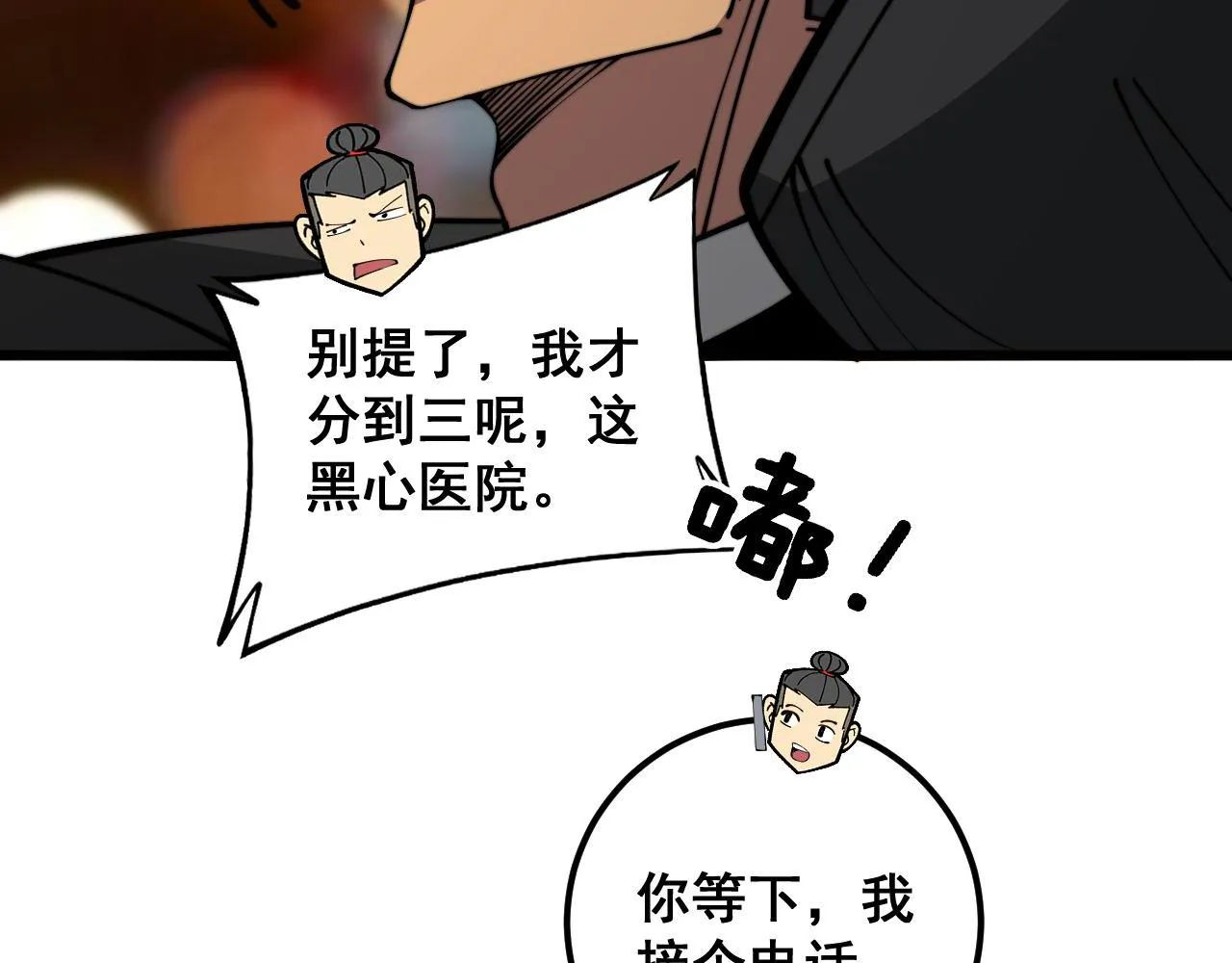 第347话 血债血还 第105页