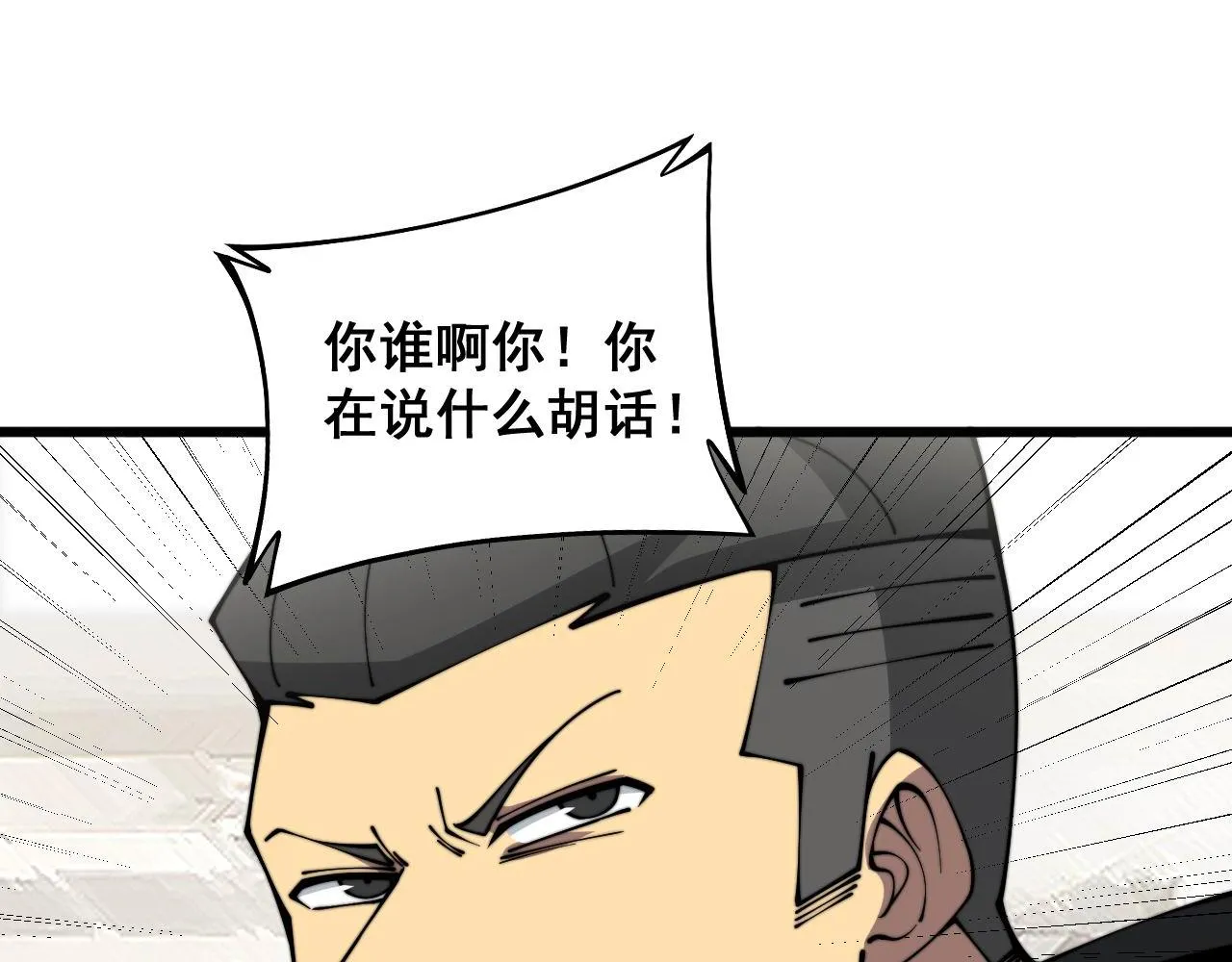 第346话 拼爹 第6页