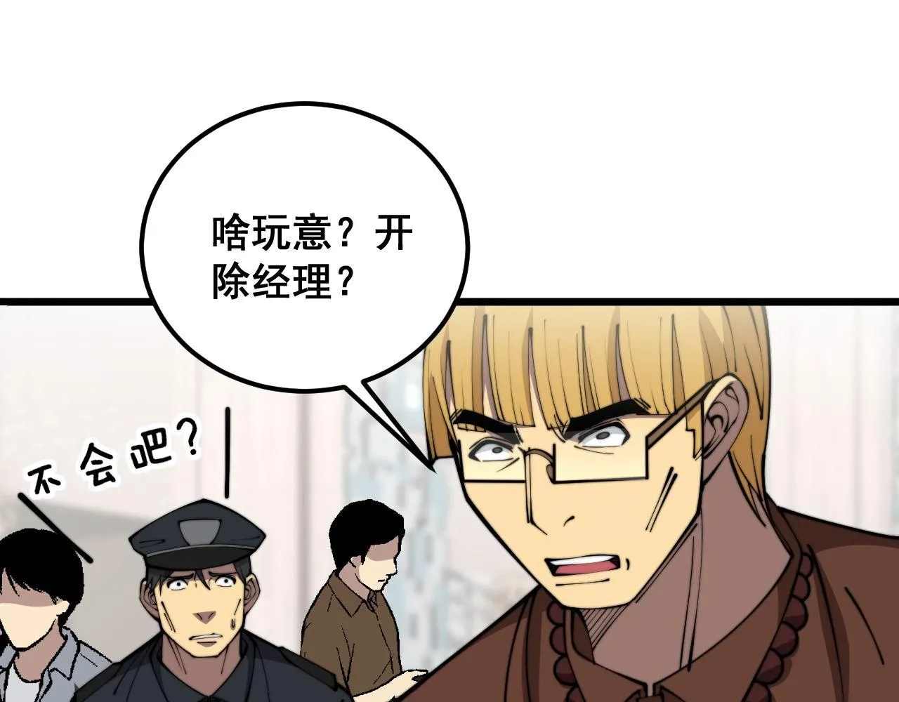 第346话 拼爹 第11页