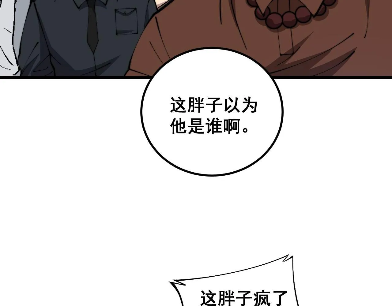 第346话 拼爹 第12页