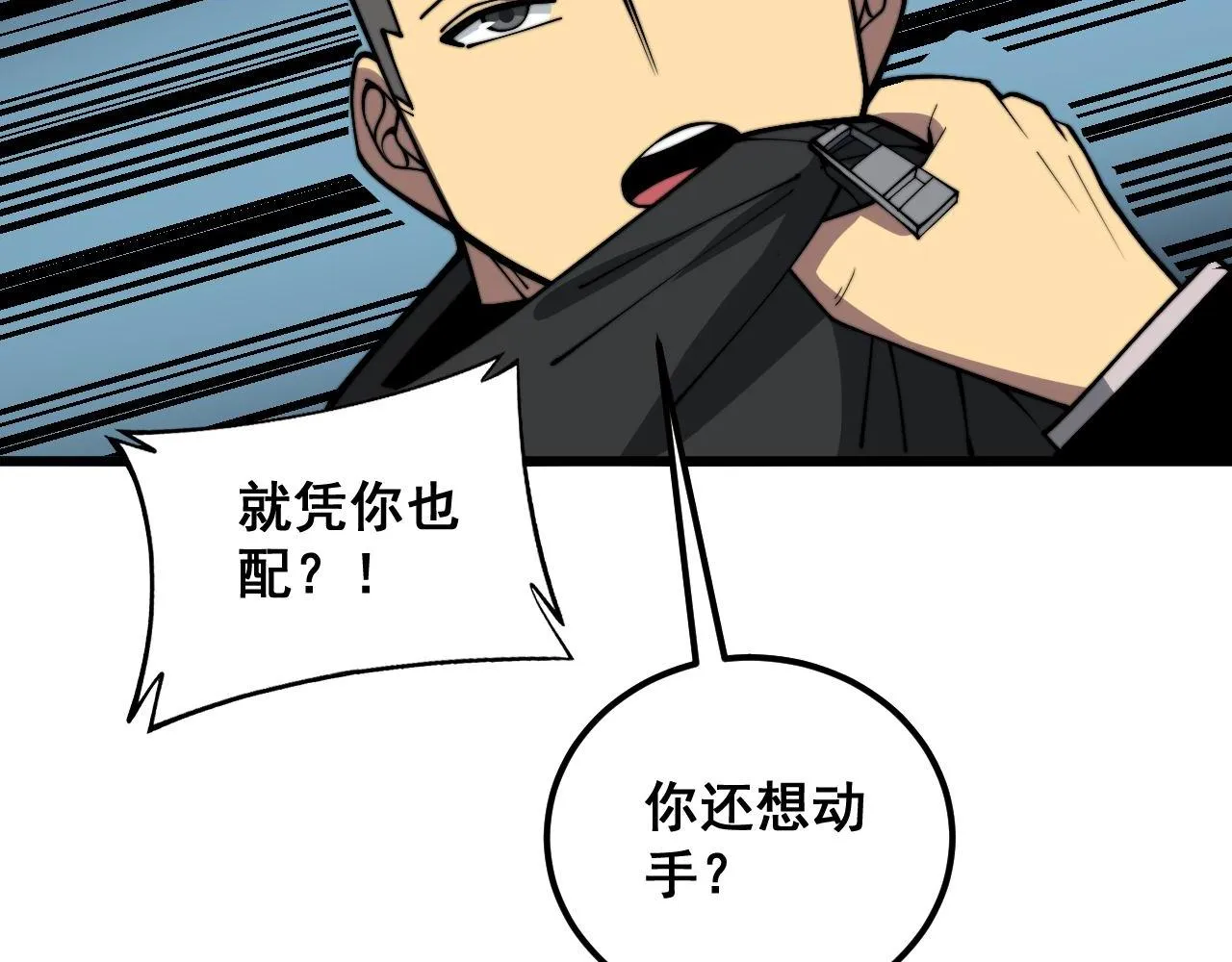 第346话 拼爹 第17页