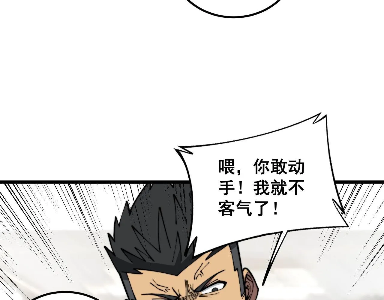 第346话 拼爹 第18页