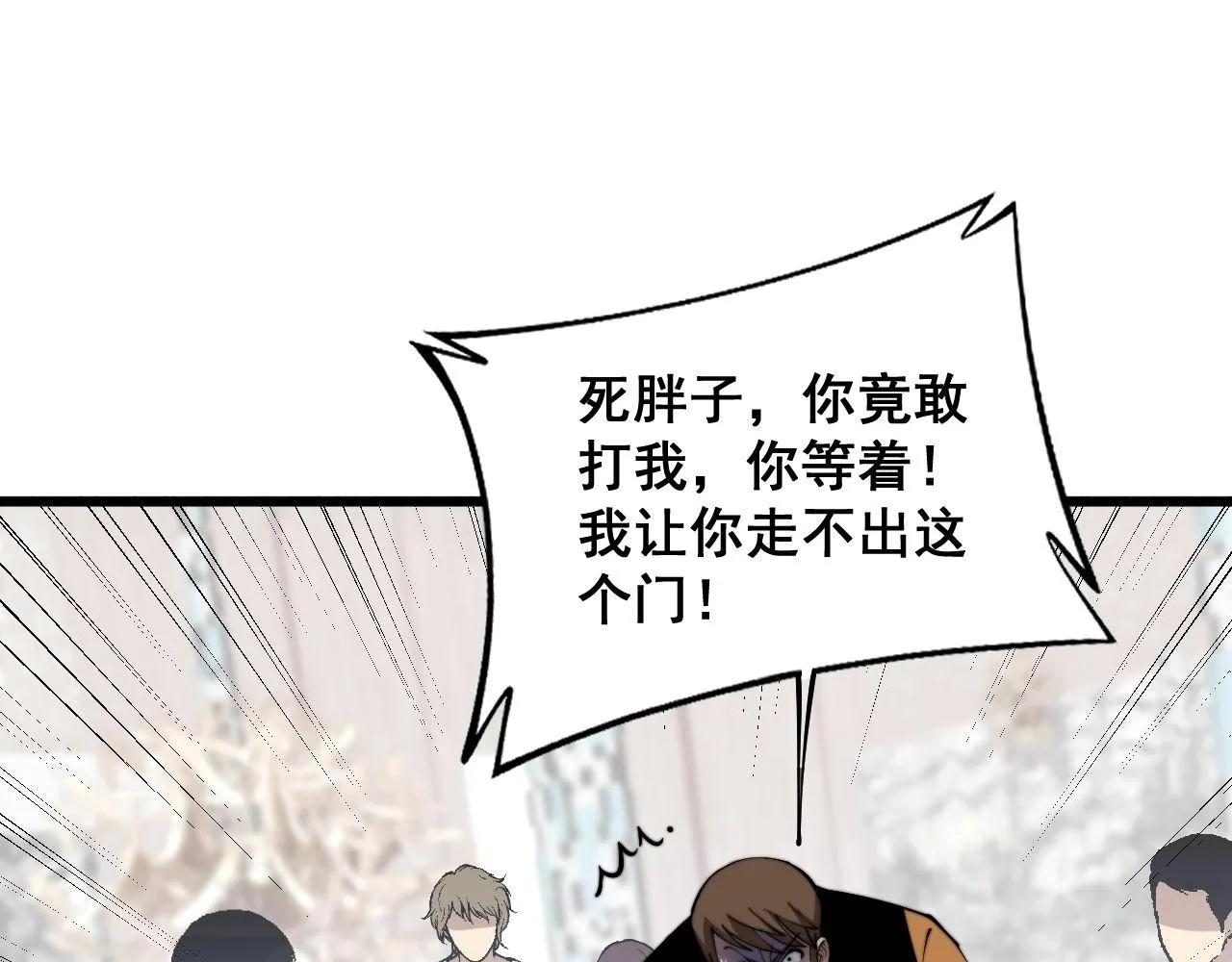 第346话 拼爹 第28页