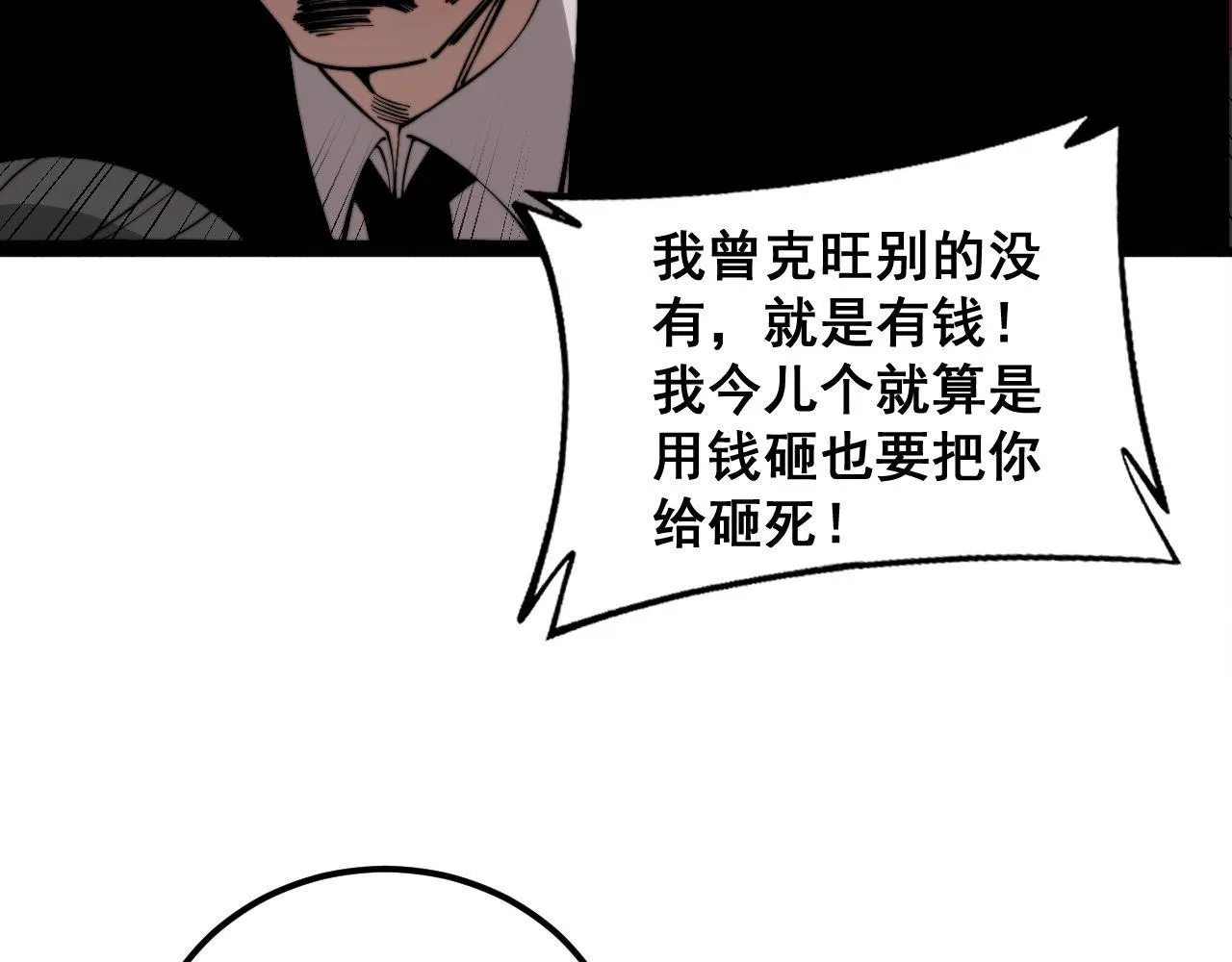 第346话 拼爹 第30页