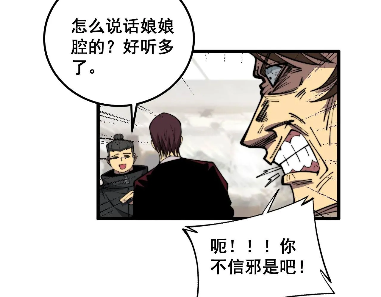 第346话 拼爹 第31页
