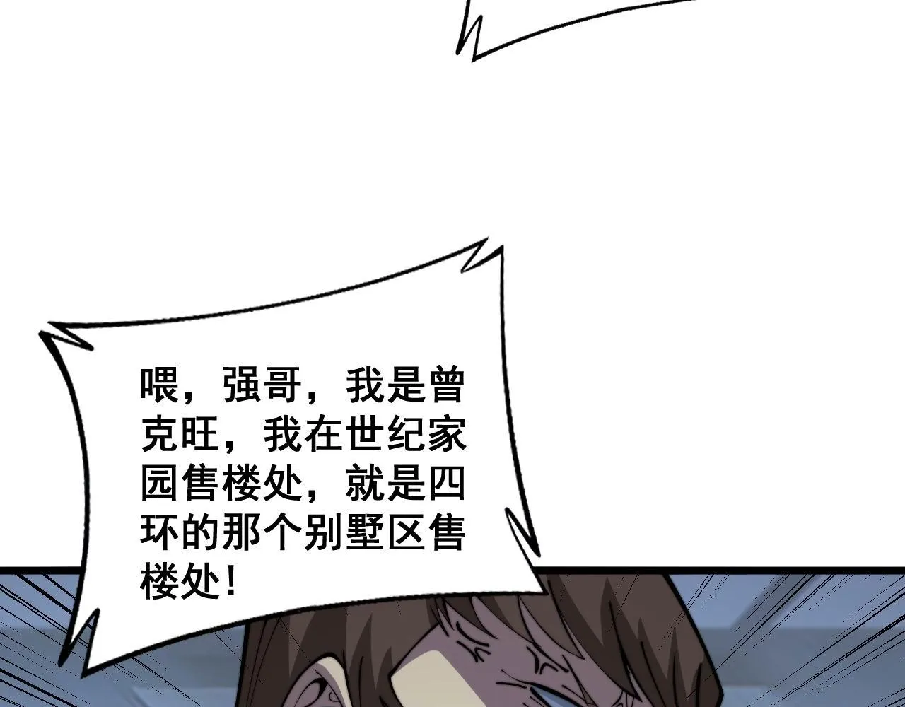 第346话 拼爹 第32页
