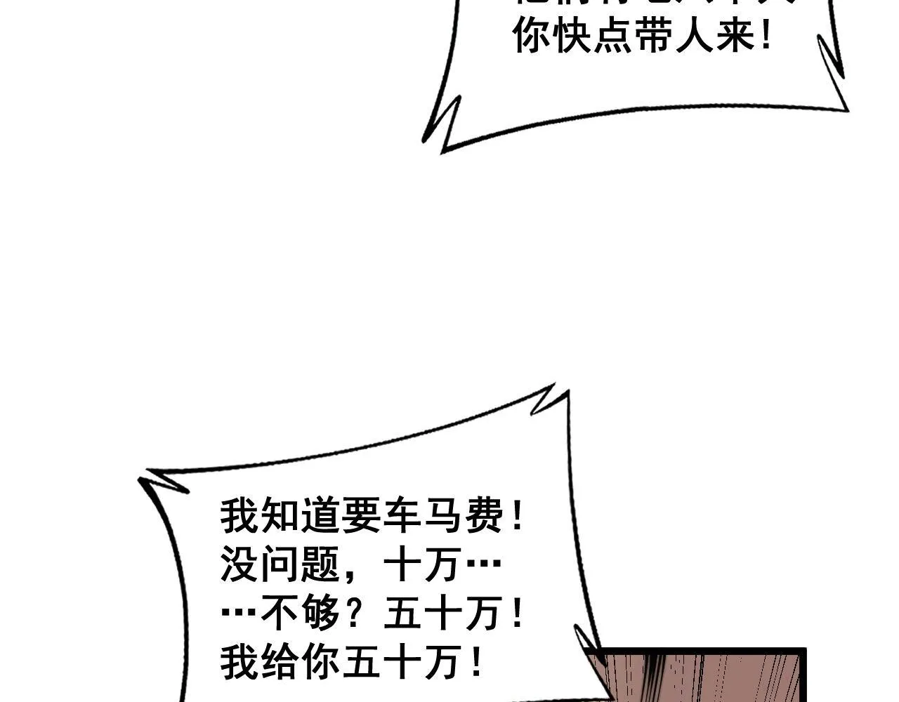 第346话 拼爹 第34页