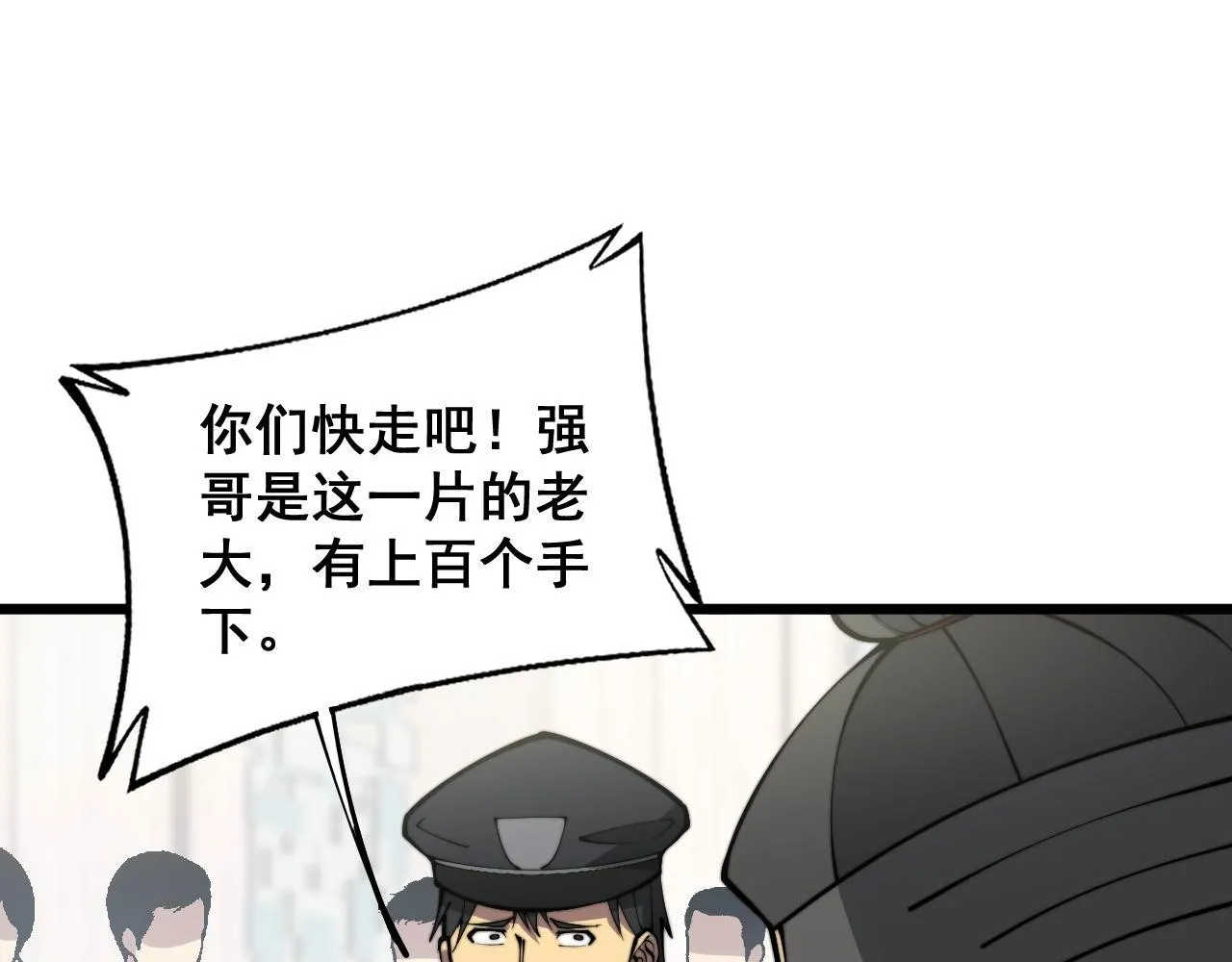 第346话 拼爹 第37页