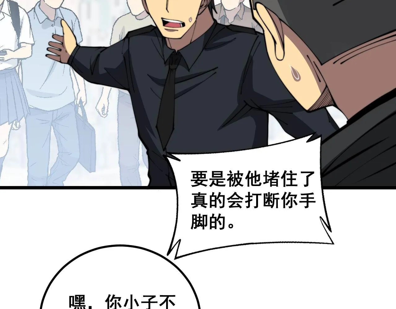 第346话 拼爹 第38页