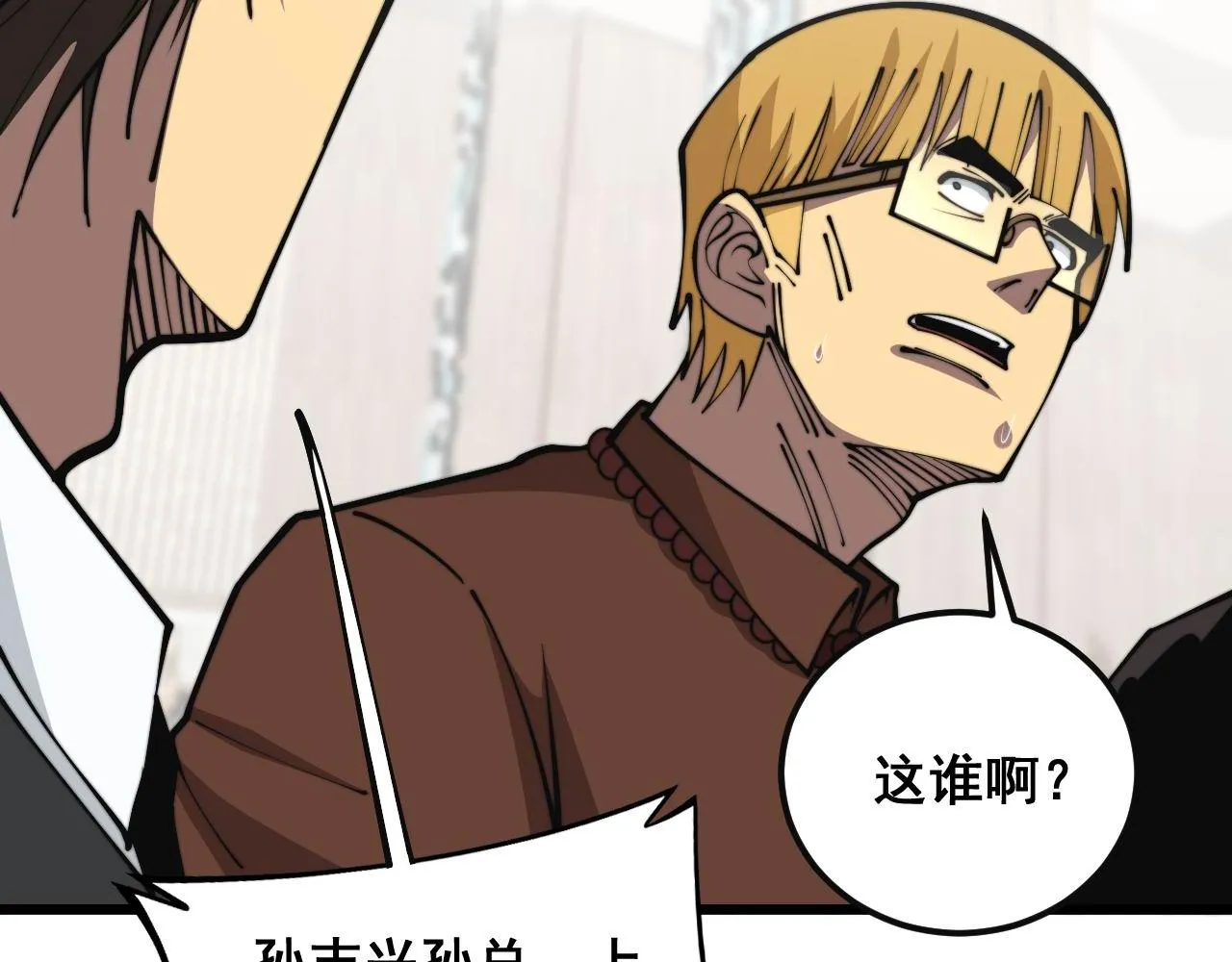 第346话 拼爹 第48页