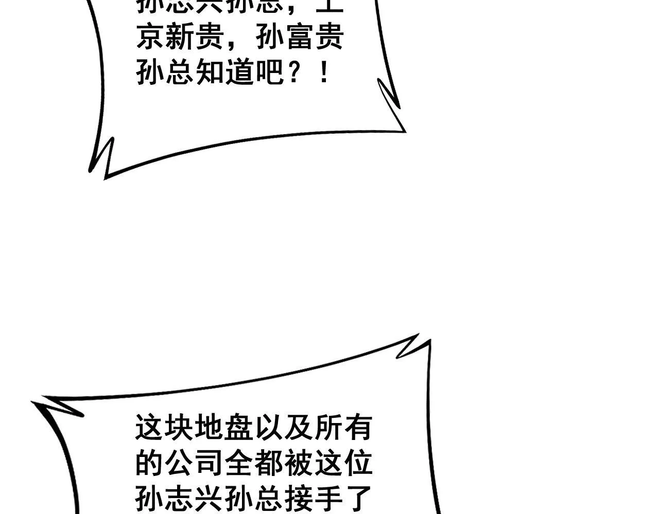 第346话 拼爹 第49页