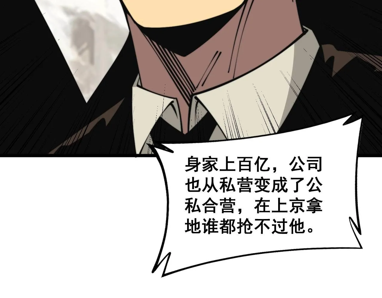第346话 拼爹 第51页