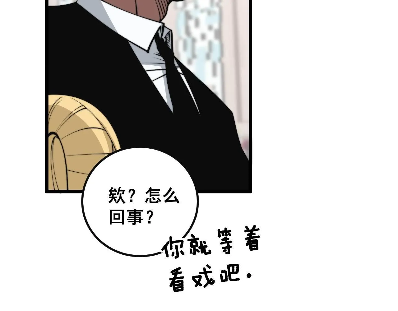 第346话 拼爹 第53页