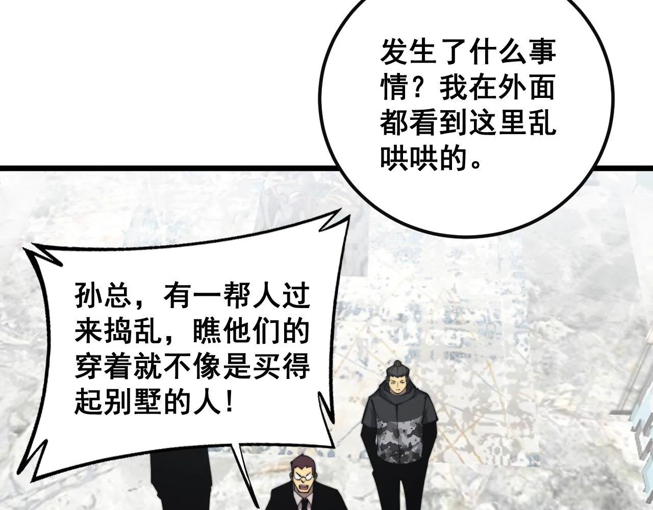 第346话 拼爹 第56页
