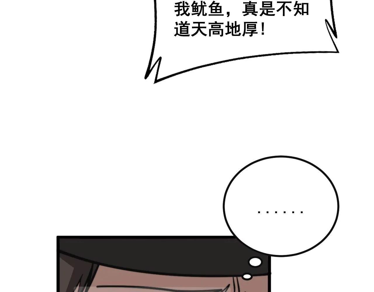 第346话 拼爹 第58页