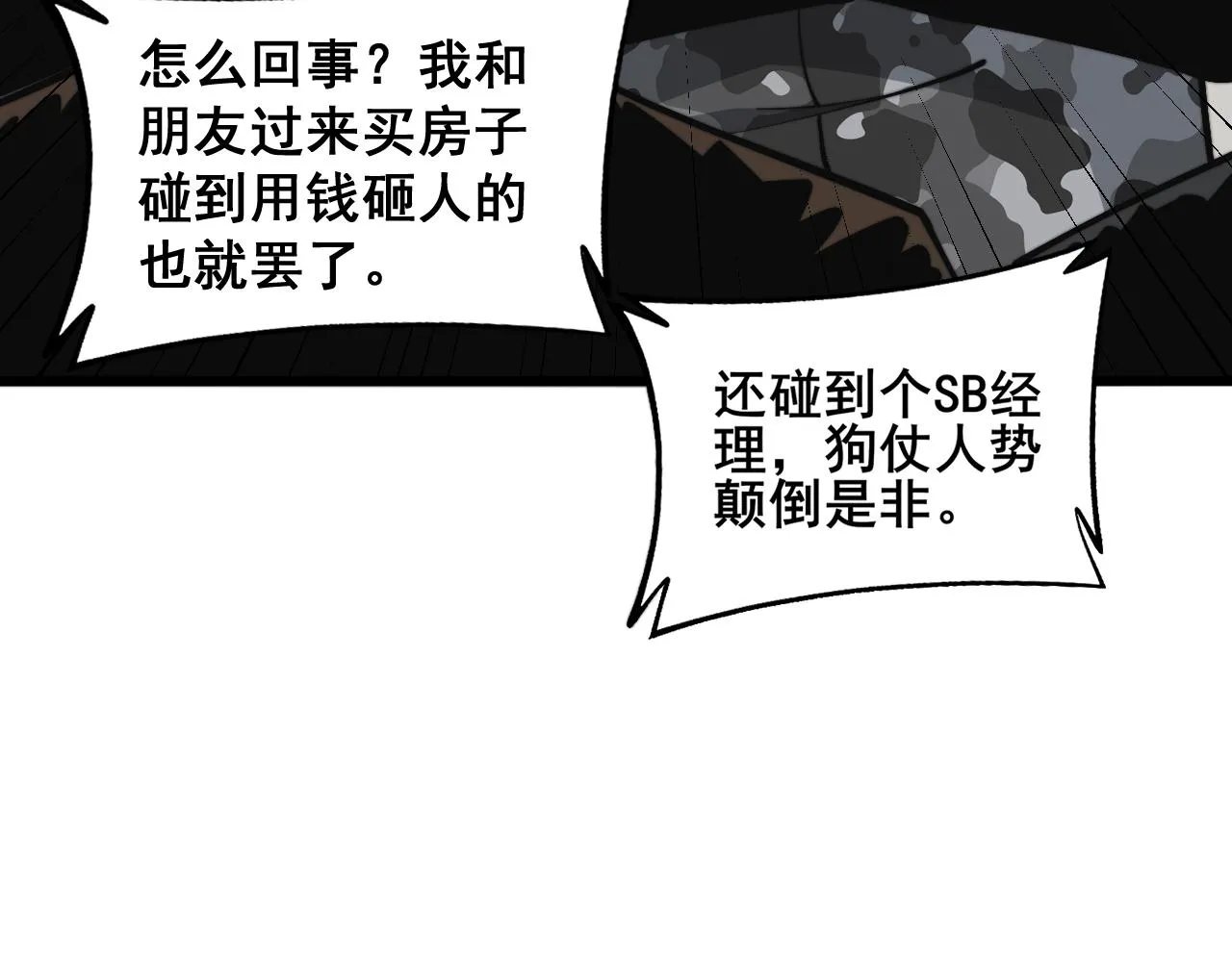 第346话 拼爹 第62页