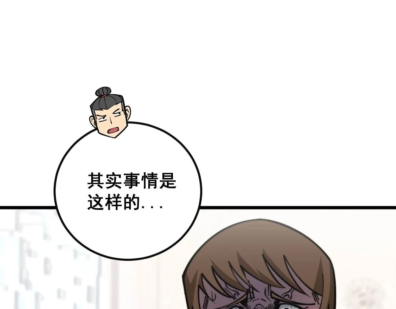 第346话 拼爹 第74页