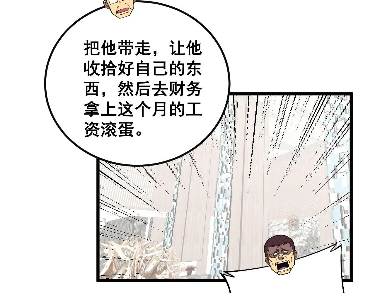 第346话 拼爹 第81页