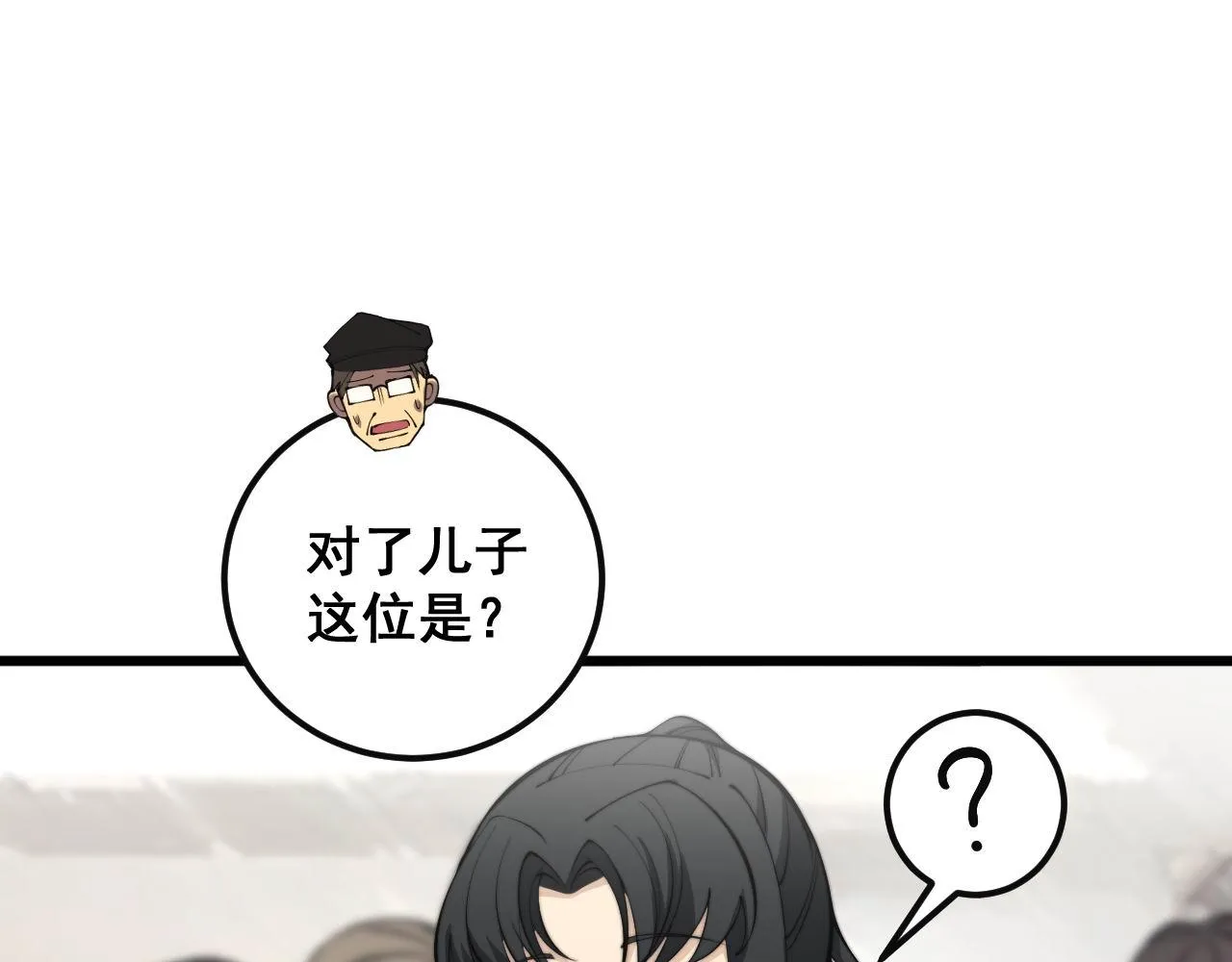 第346话 拼爹 第84页