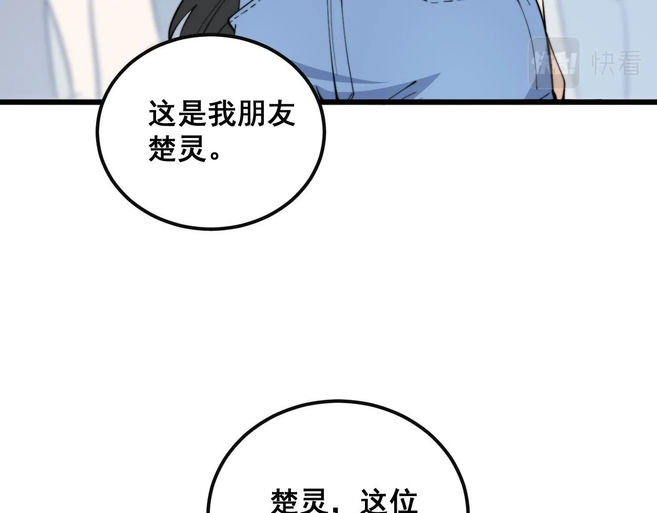 第346话 拼爹 第86页