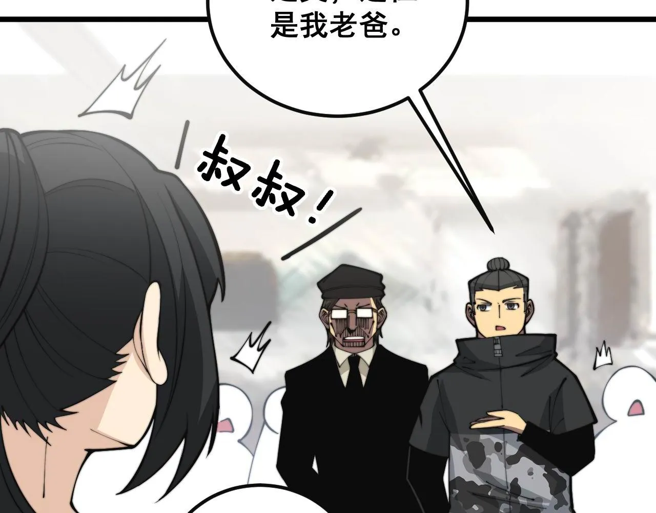 第346话 拼爹 第87页