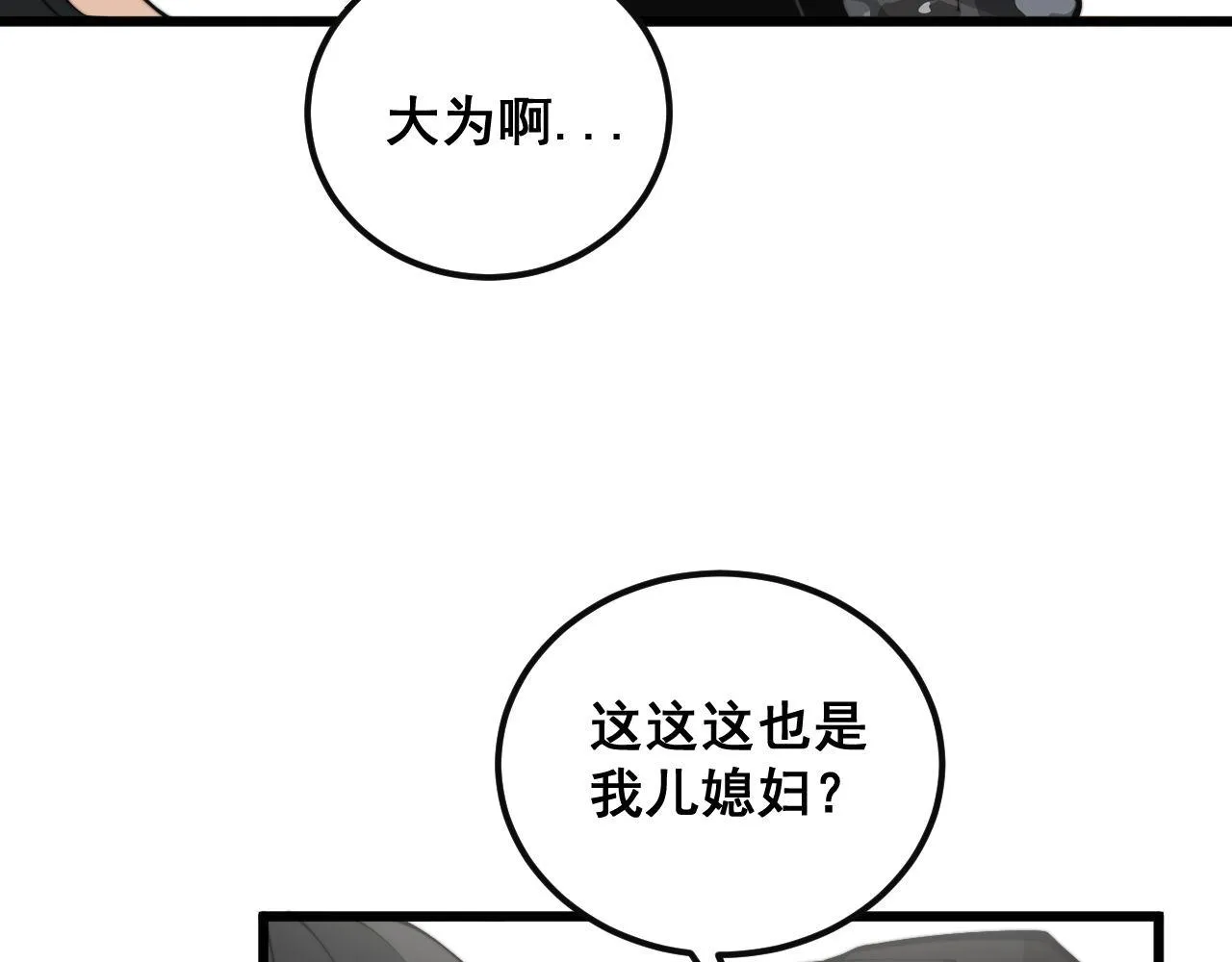 第346话 拼爹 第88页
