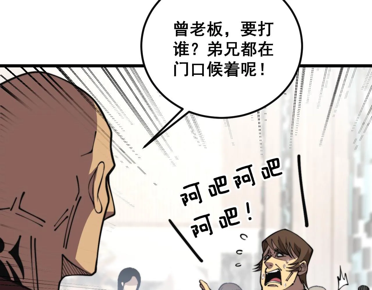 第346话 拼爹 第98页