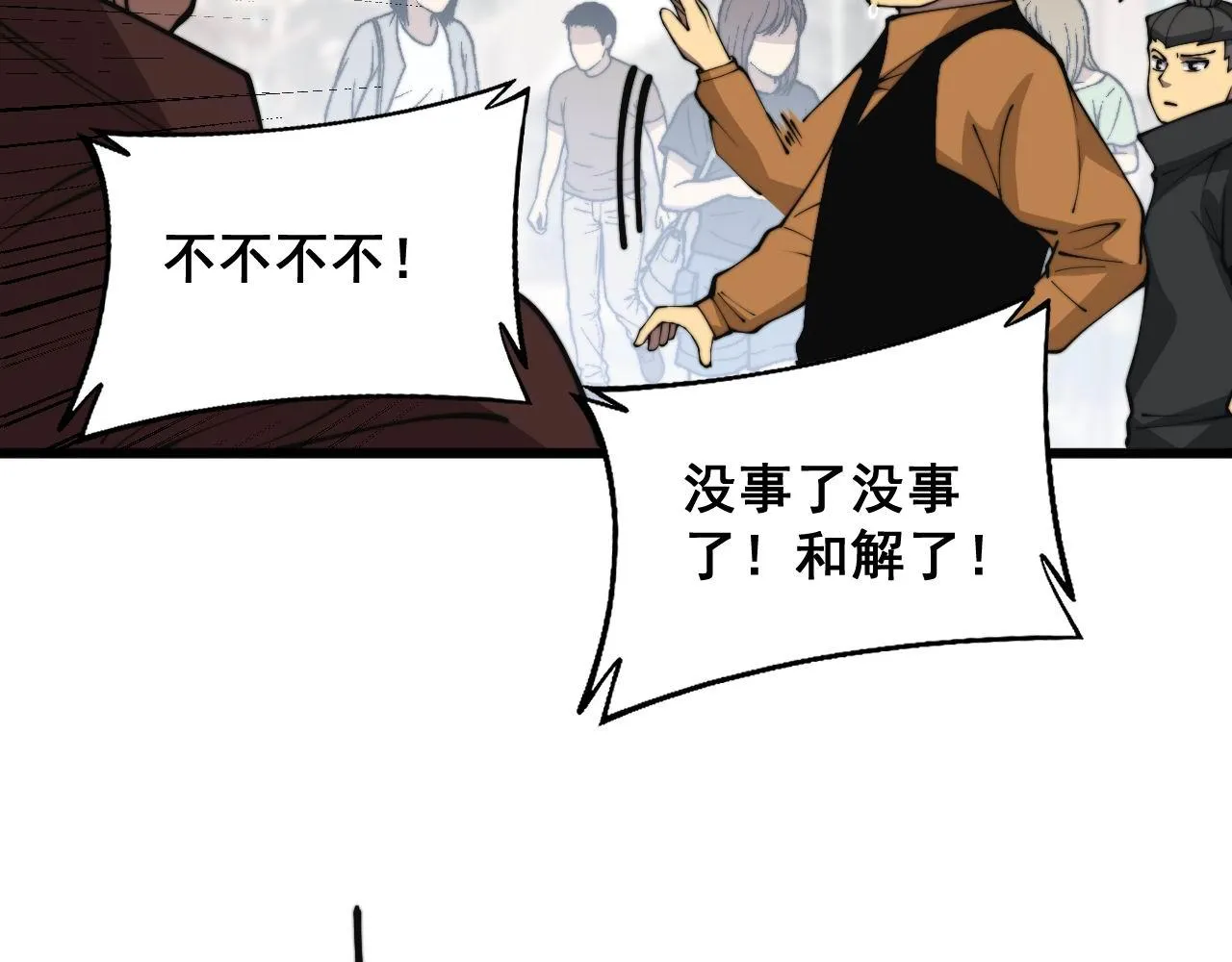 第346话 拼爹 第99页