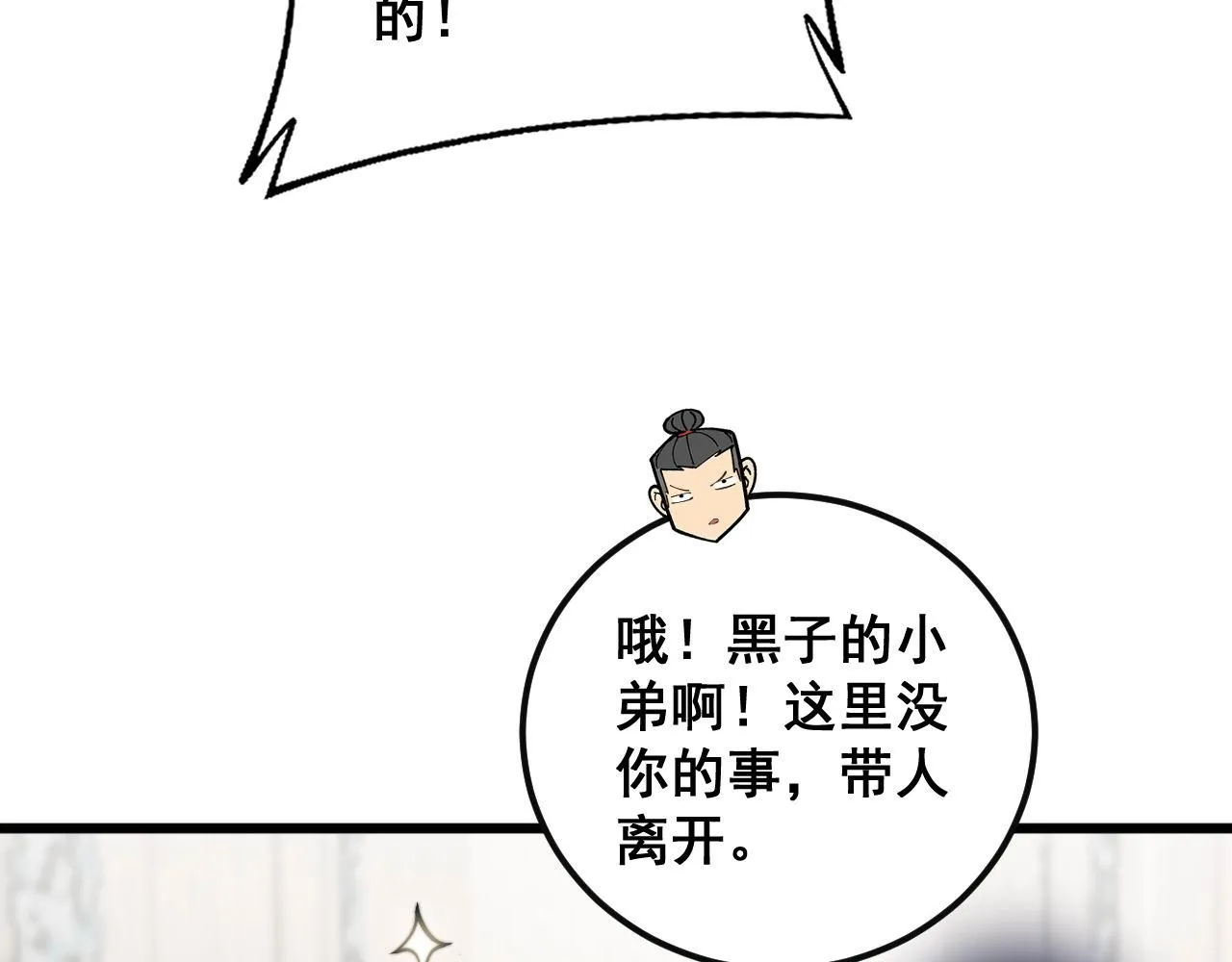 第346话 拼爹 第103页