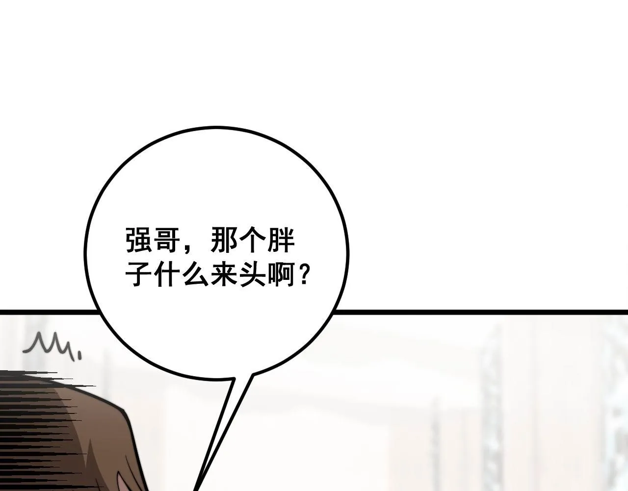 第346话 拼爹 第106页