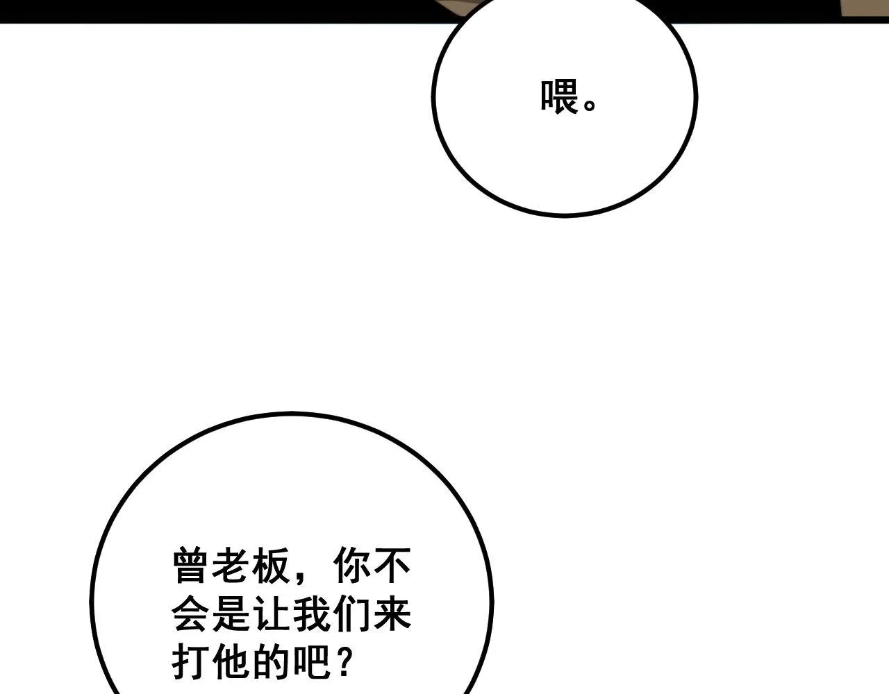 第346话 拼爹 第110页