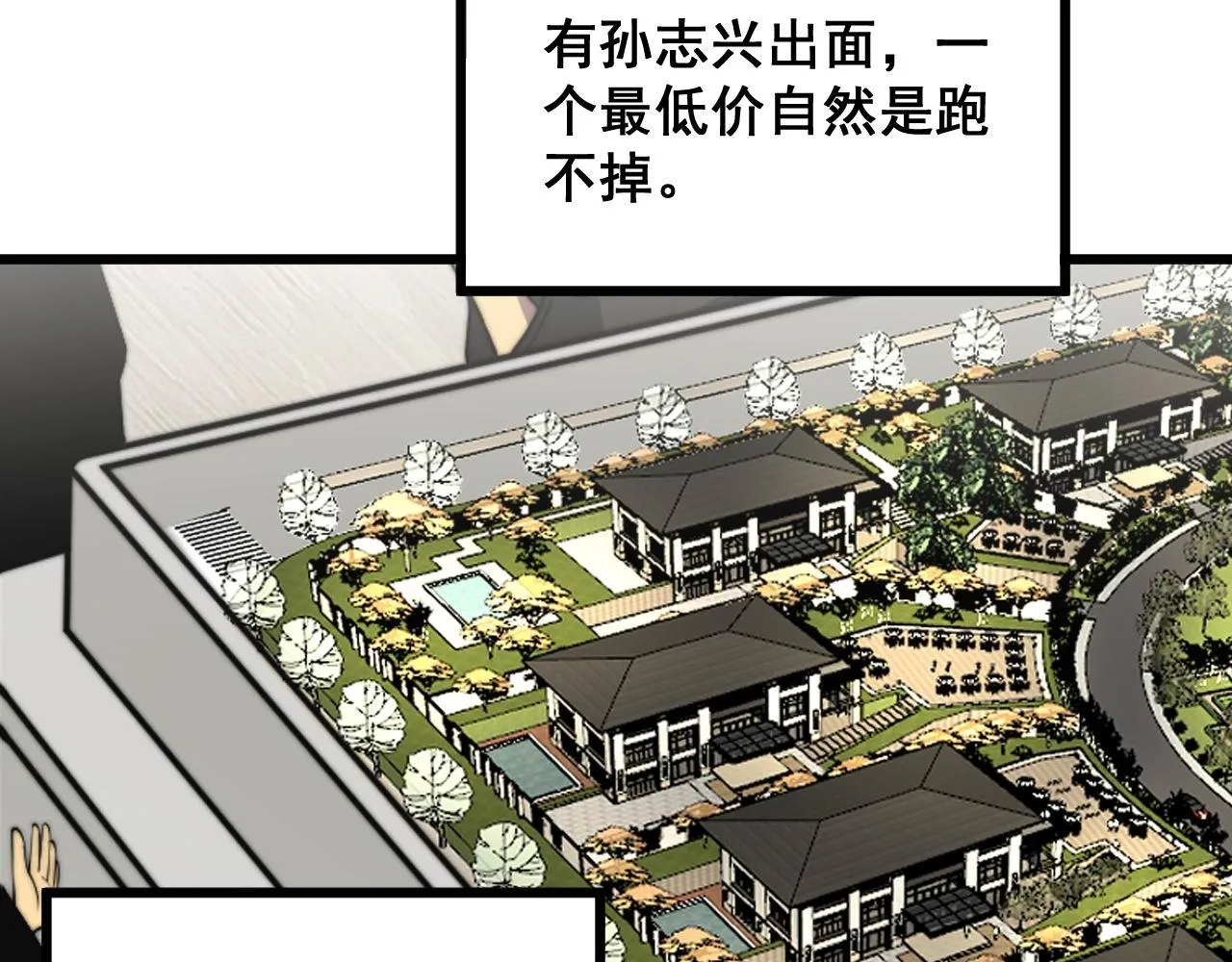 第346话 拼爹 第116页
