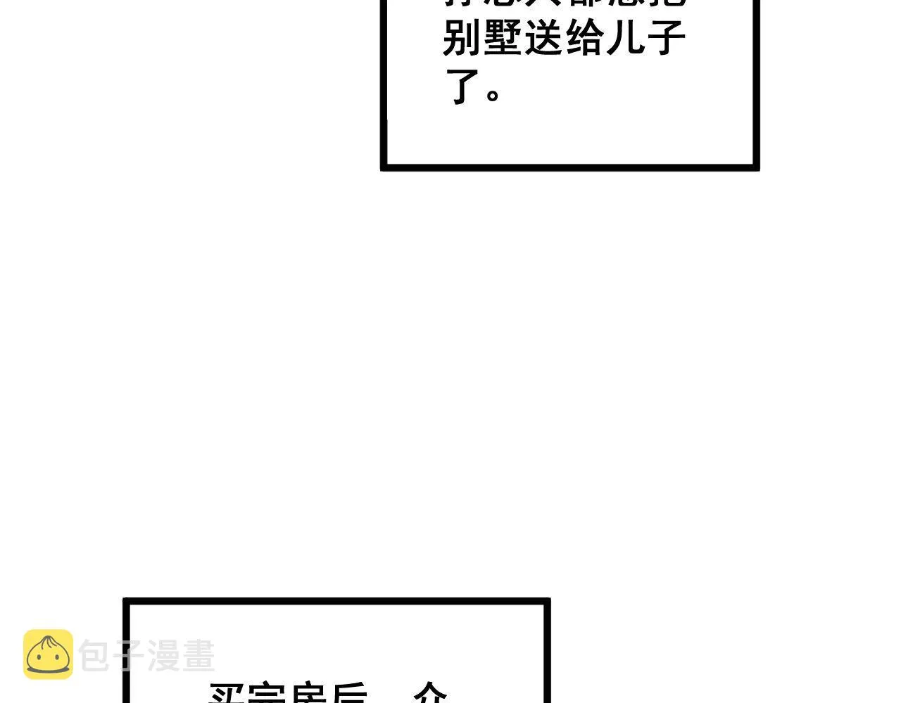第346话 拼爹 第118页