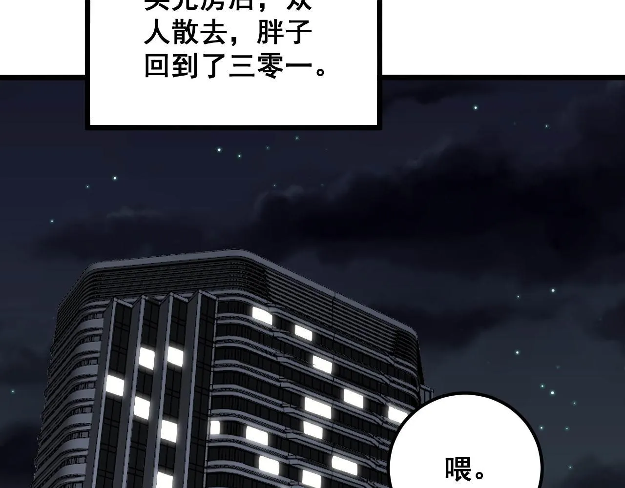 第346话 拼爹 第119页