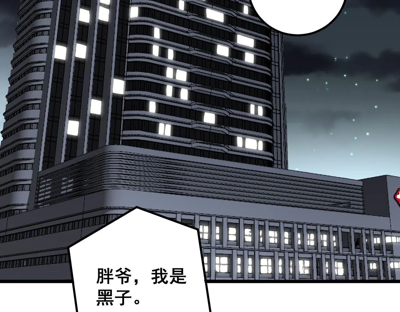 第346话 拼爹 第120页