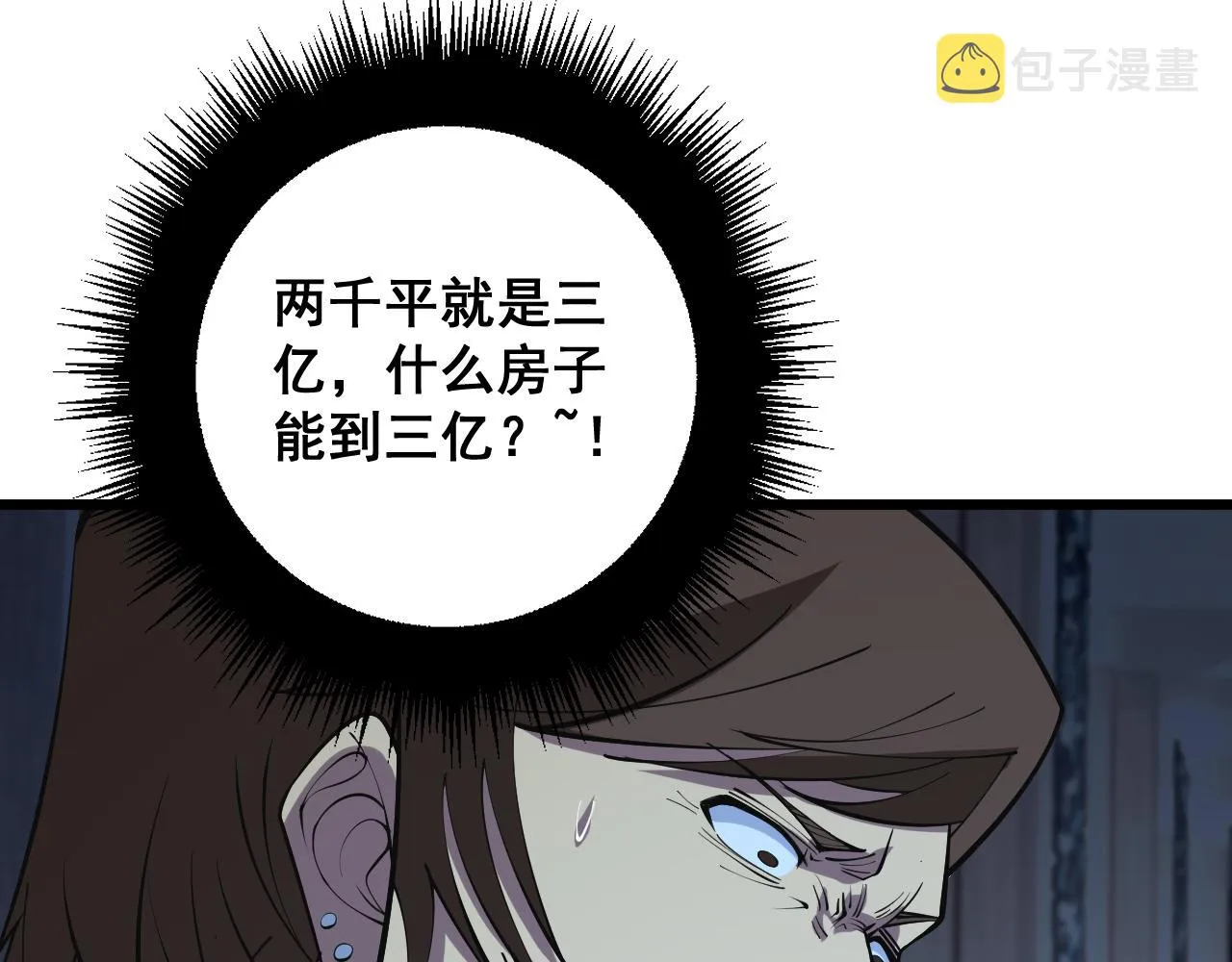 第344话 叫板 第7页
