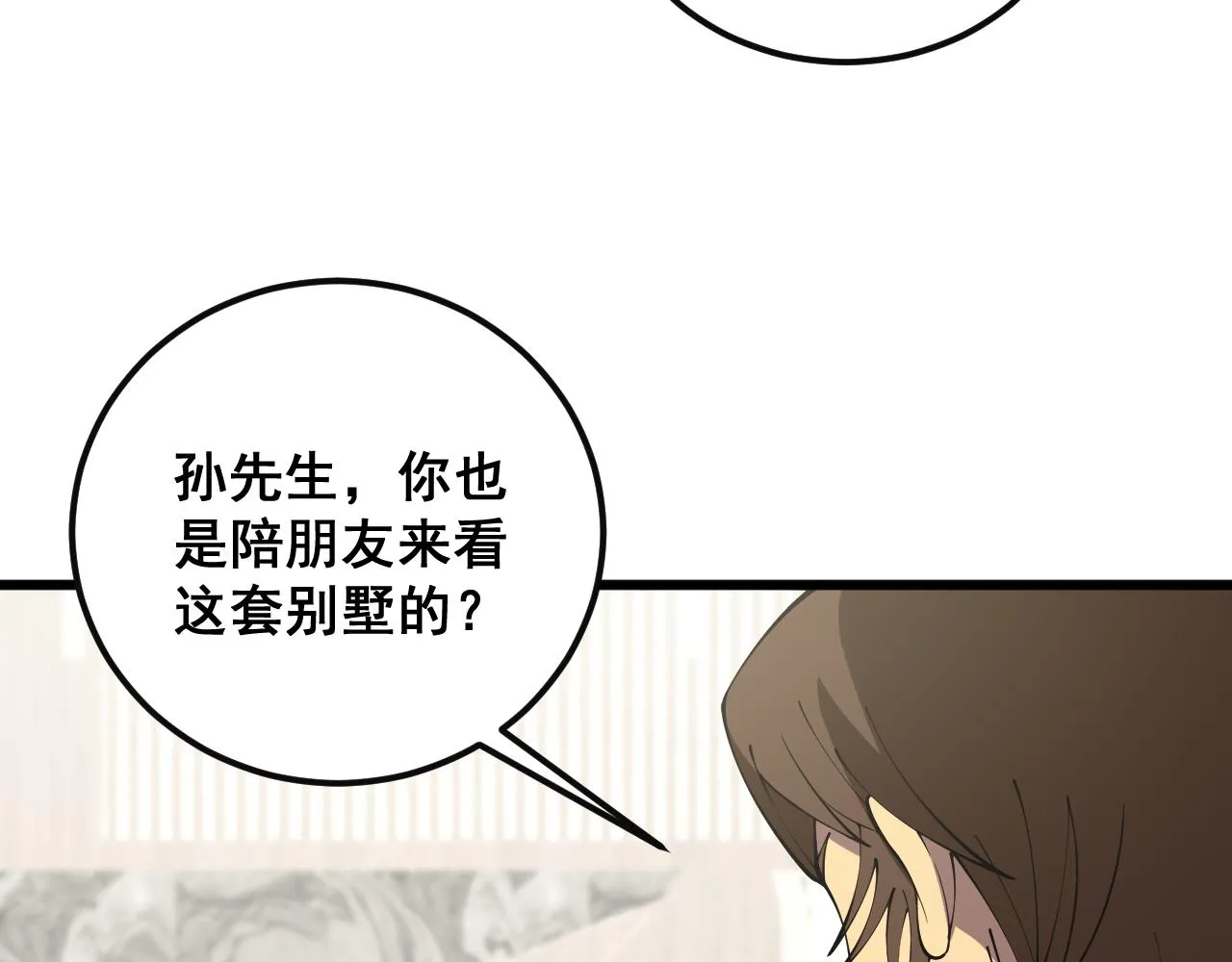 第344话 叫板 第9页