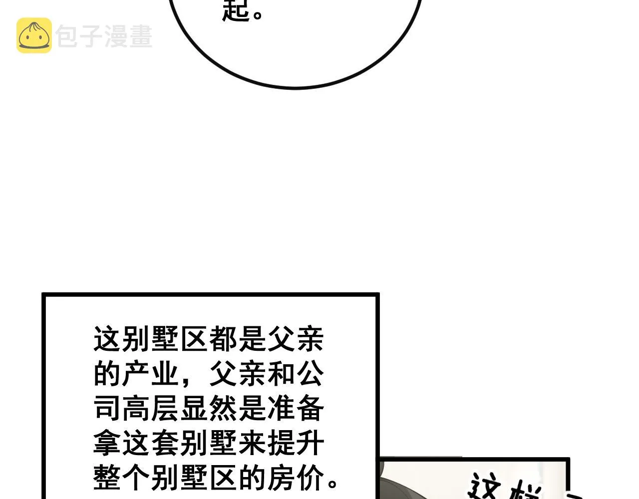 第344话 叫板 第11页