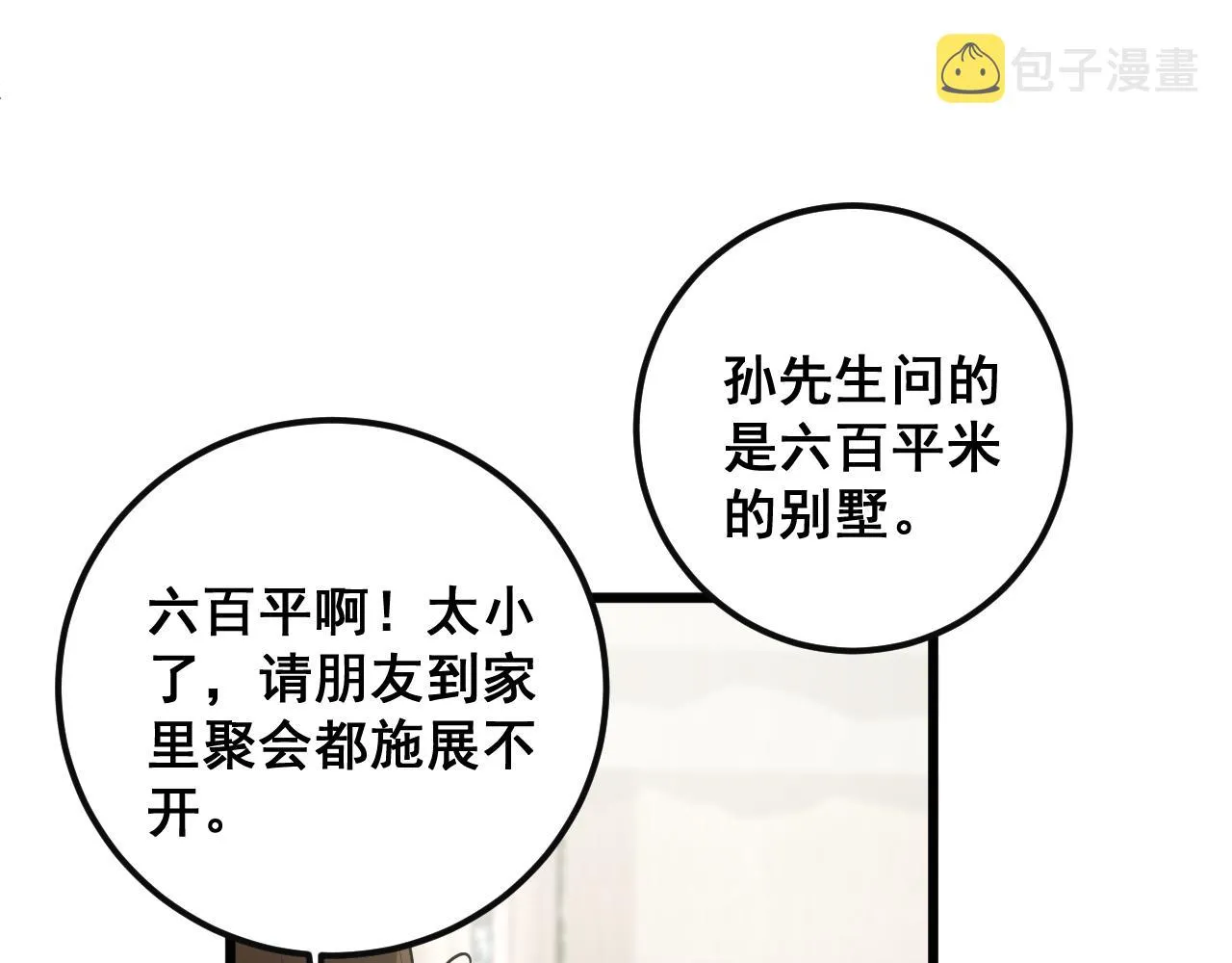 第344话 叫板 第13页