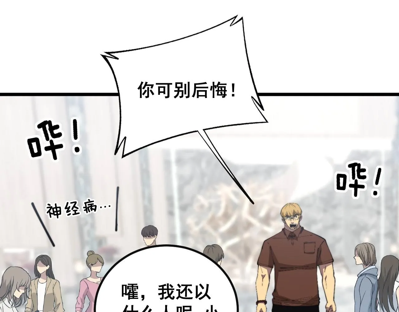 第344话 叫板 第32页