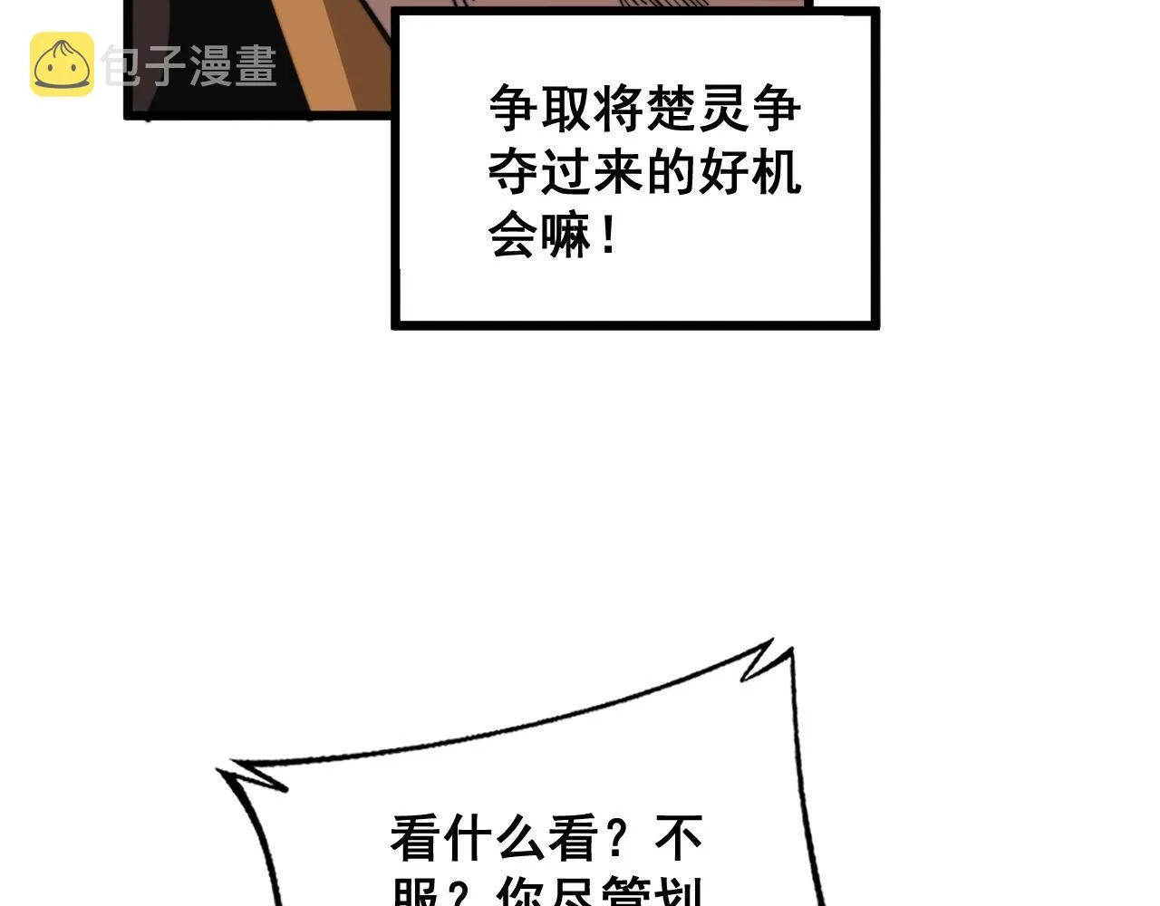 第344话 叫板 第42页