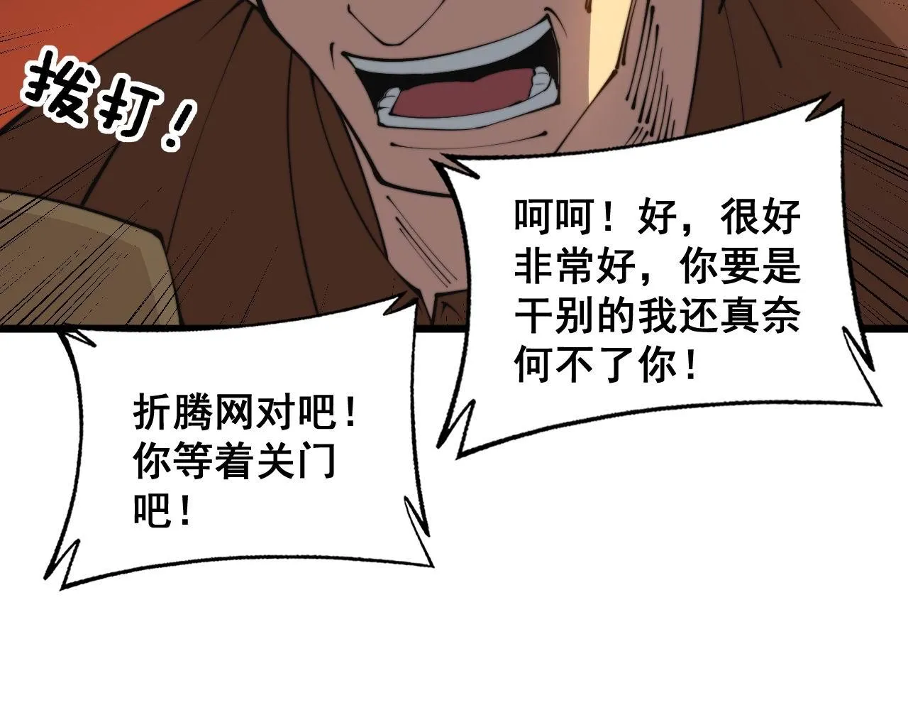 第344话 叫板 第46页