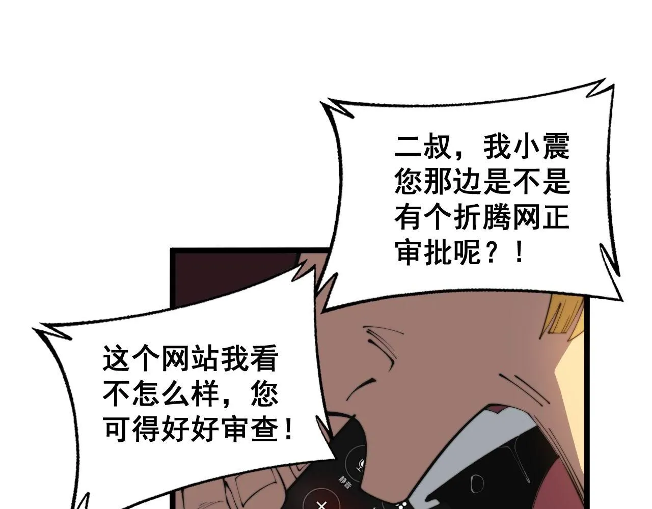 第344话 叫板 第47页