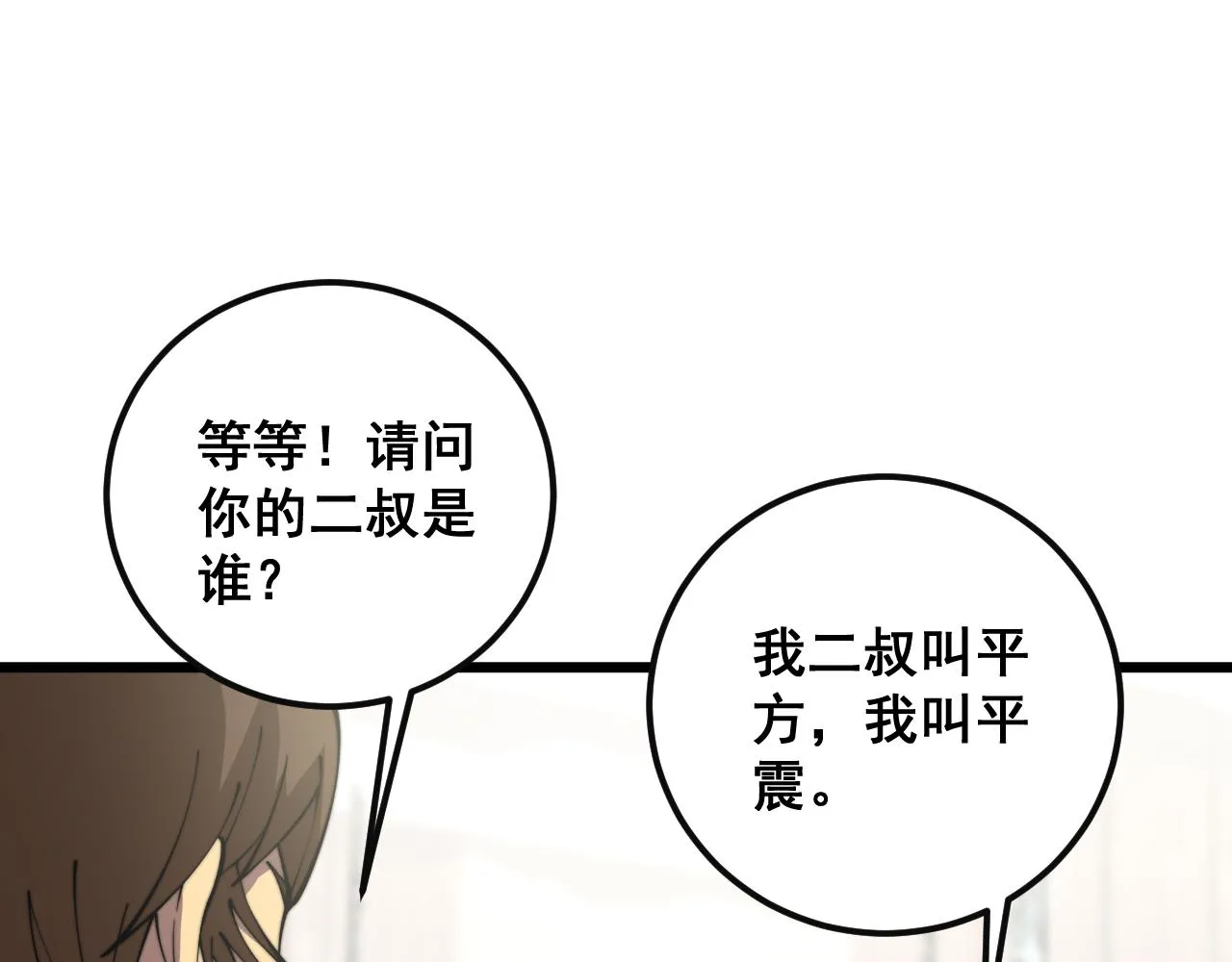 第344话 叫板 第50页
