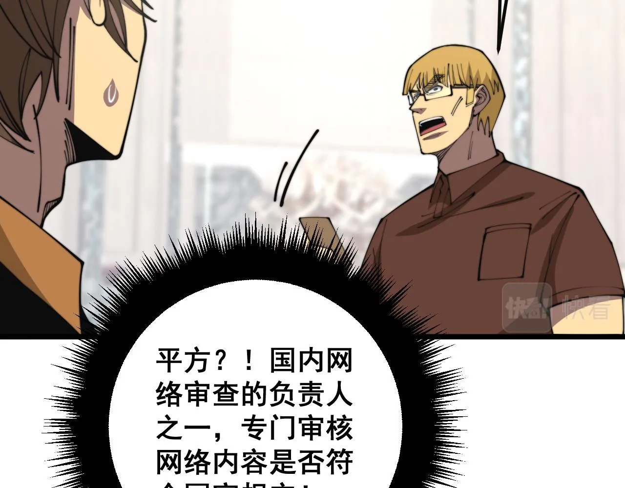 第344话 叫板 第51页